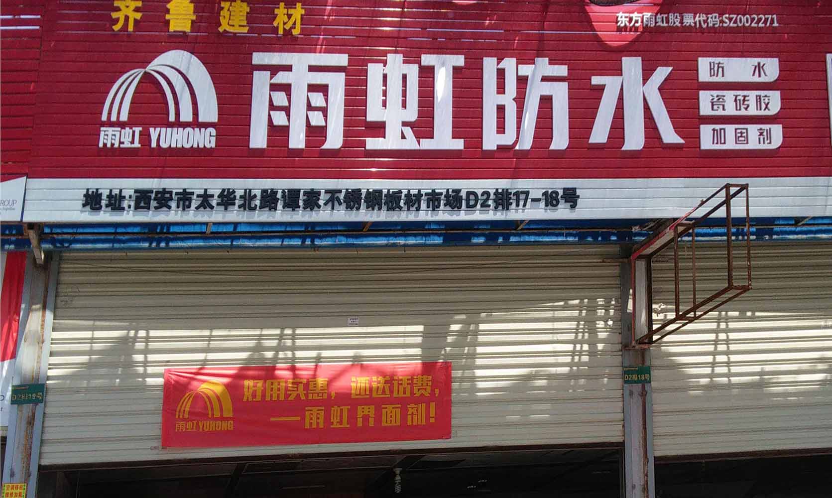 西安膩子|西安白乳膠|西安瓷磚粘結劑