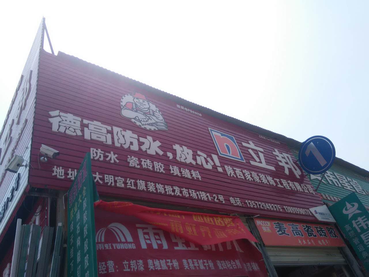 西安膩子|西安白乳膠|西安瓷磚粘結劑