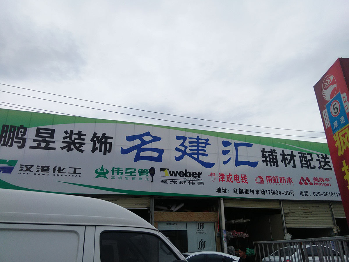 西安膩子|西安白乳膠|西安瓷磚粘結劑